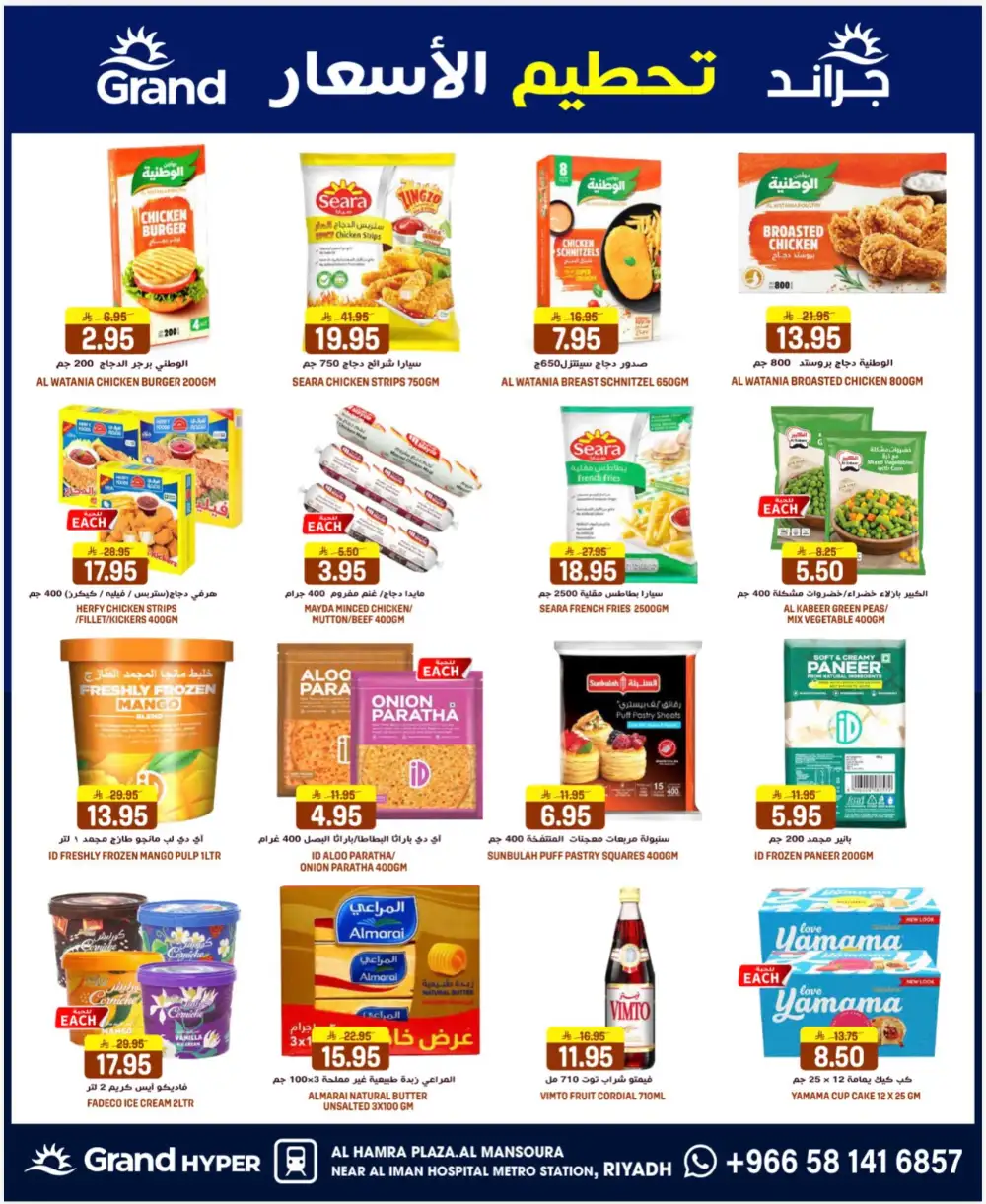 Grand Hyper Al Mansoura Price Blast | Ends Tuesday